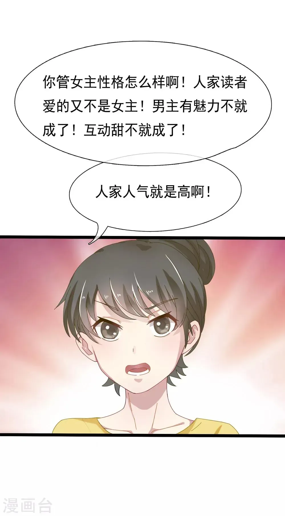 怦然心动的秘密 第53话 穿越成玛丽苏女主1 第25页