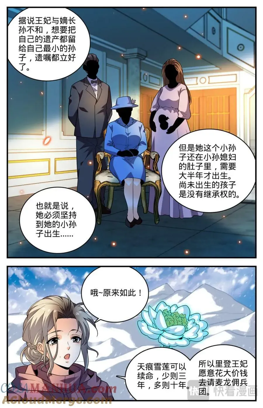 全职法师 1057 天痕雪莲 第12页