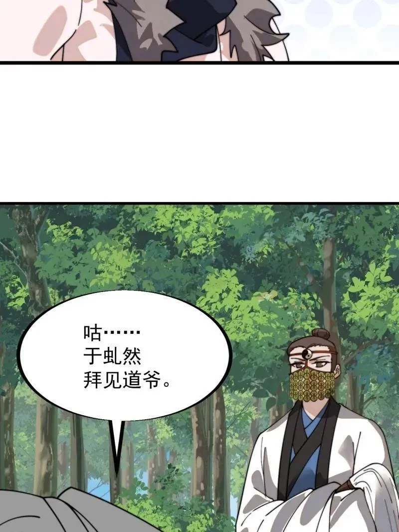 开局一座山 第945话 ：坦白 第23页