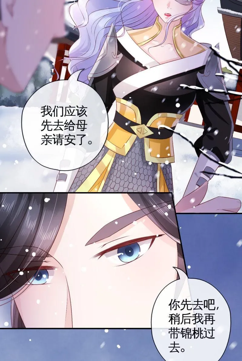 半妖王妃 雪中等郎归 第18页