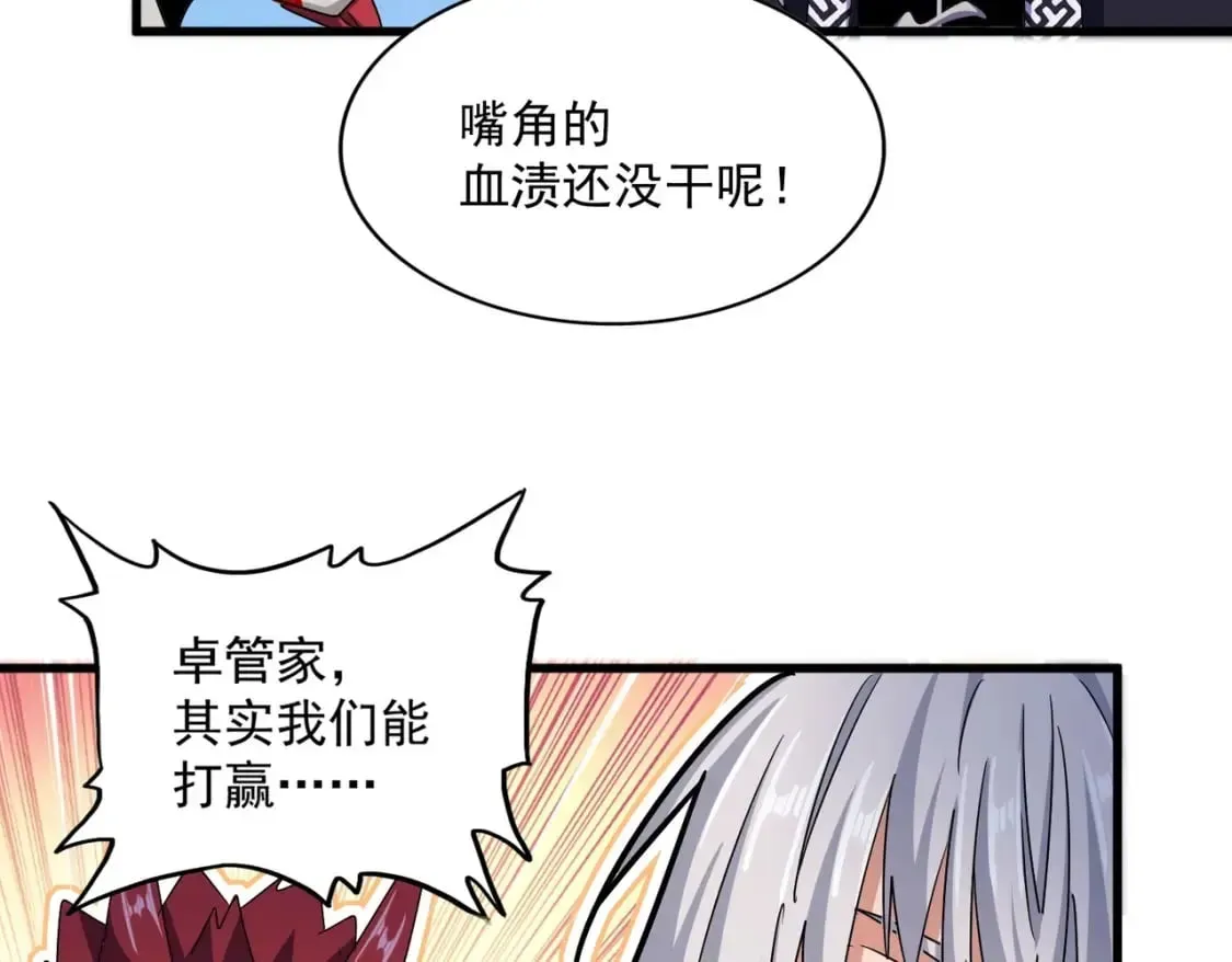 魔皇大管家 第436话 换个皇帝不就好了 第51页