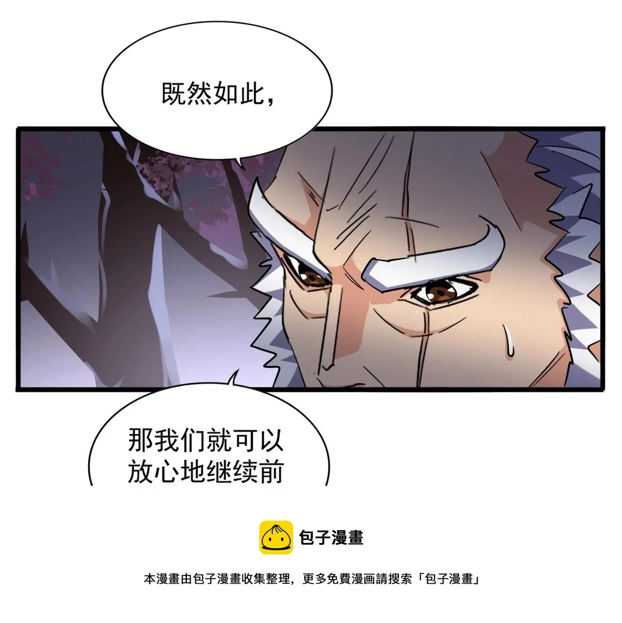 魔皇大管家 第265话 为我所用 第97页