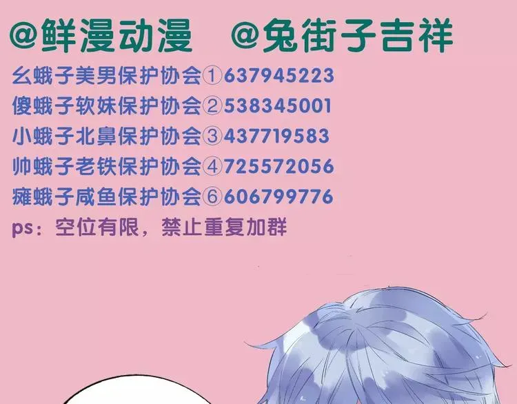 SOS！恋爱出了幺蛾子 第34话 小小的期待 第131页