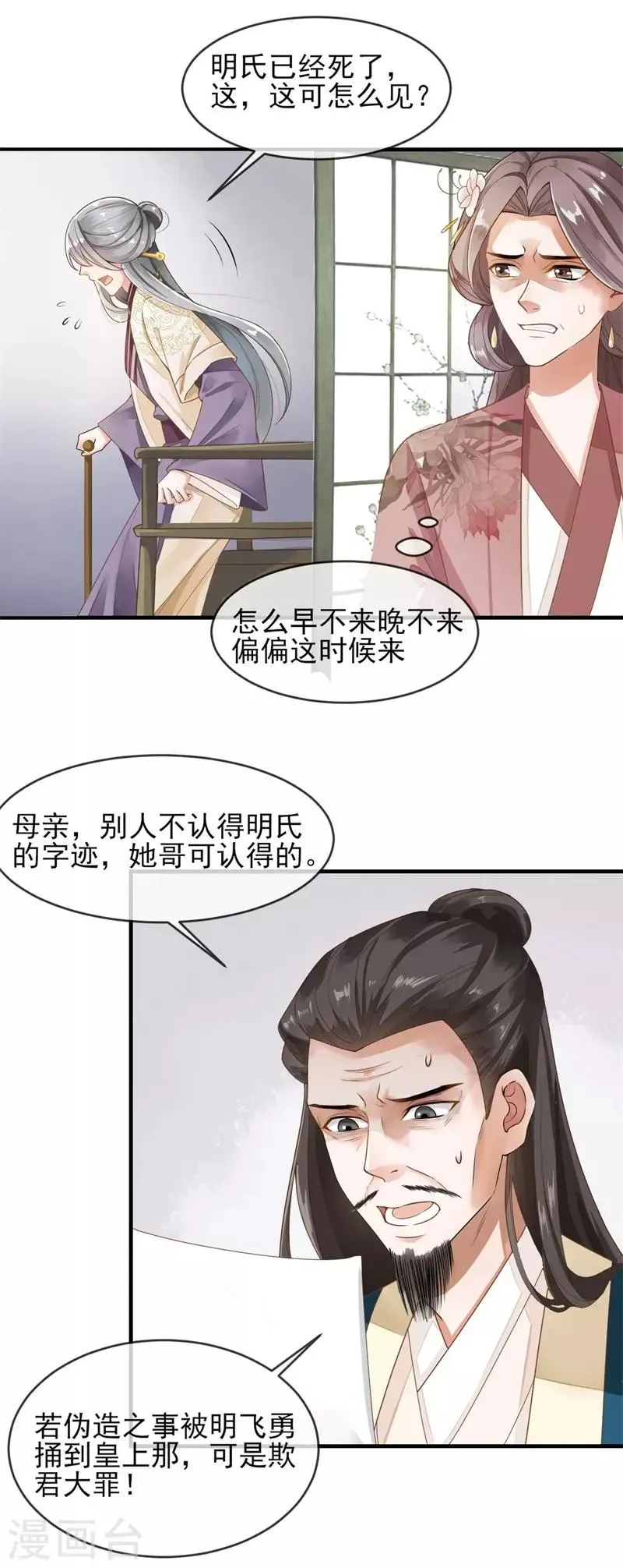 怦然心动的秘密 第74话 遇见一个人3 第9页