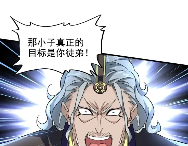 魔皇大管家 第191话 就你也配！？ 第7页