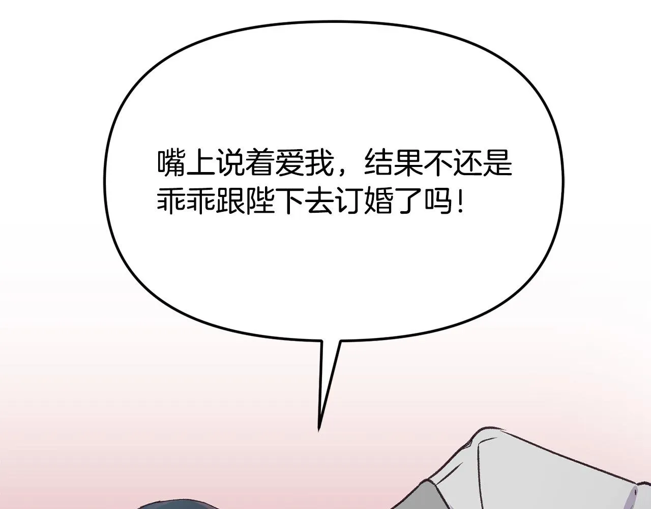 再见，危险未婚夫 第36话 父亲的秘密 第13页