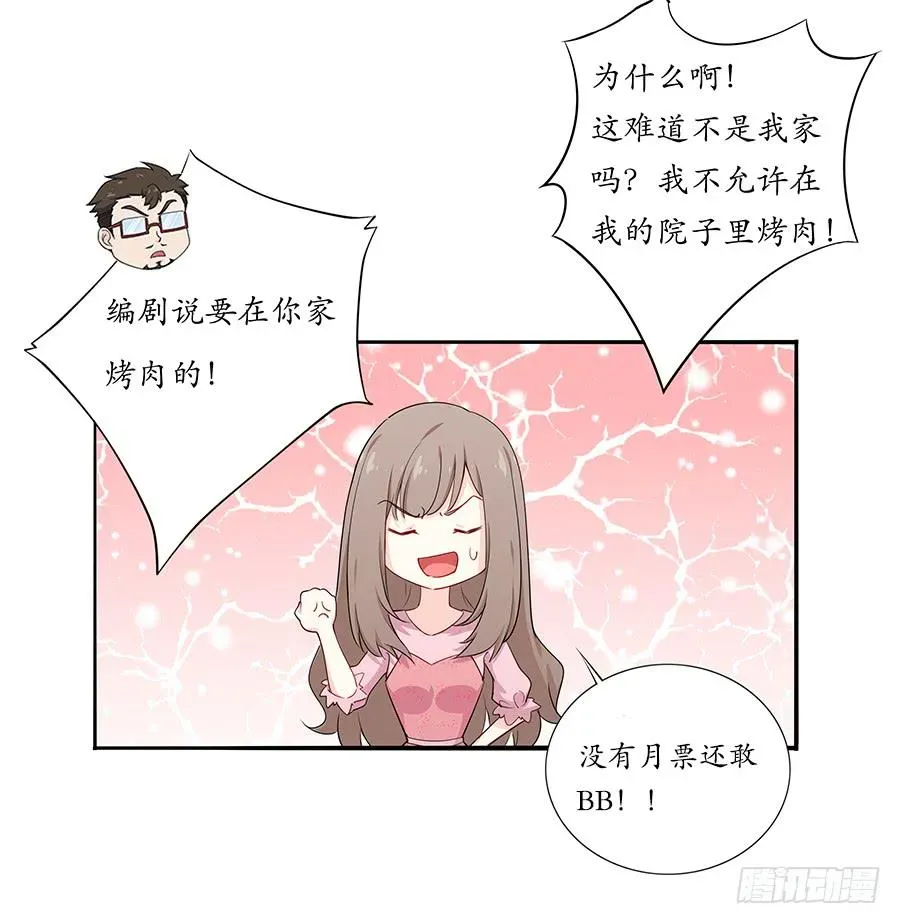 恋爱云书 030美少女的秘密 第52页