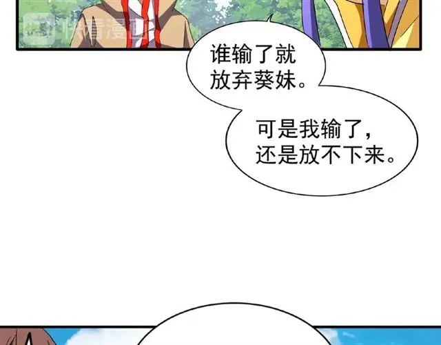 魔皇大管家 第46话 心计 第22页