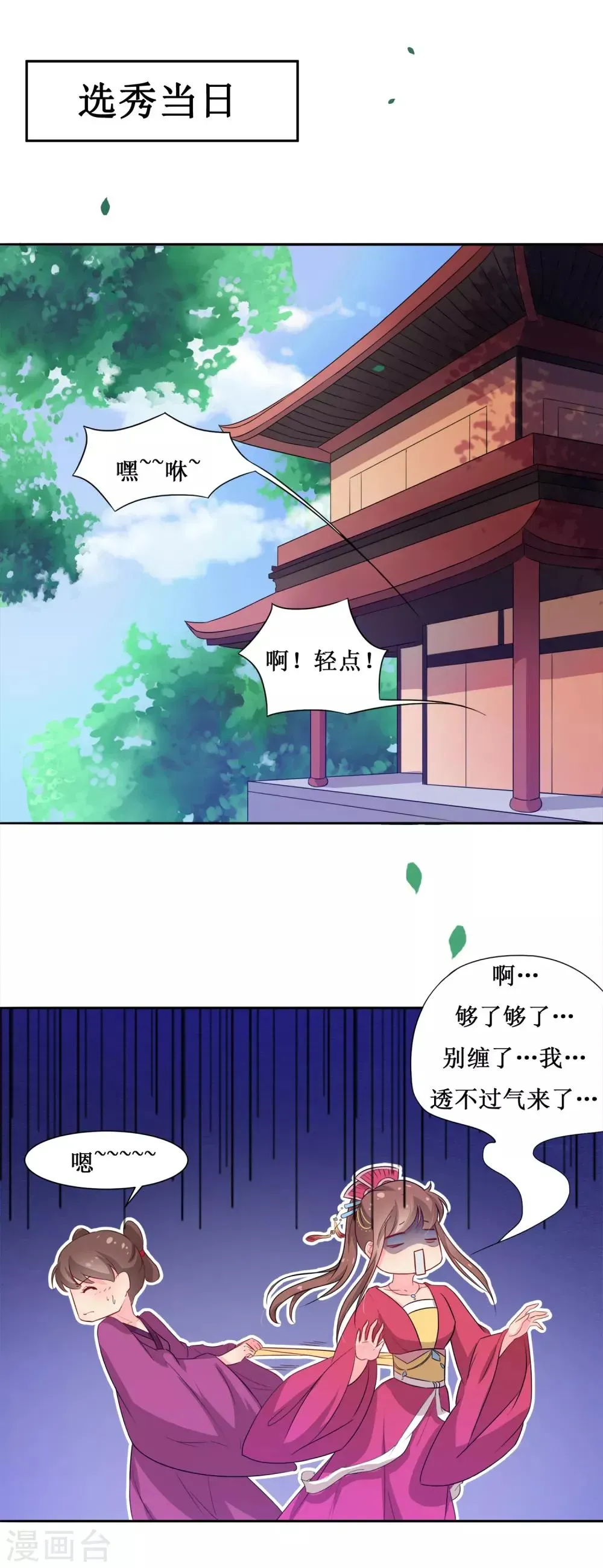 怦然心动的秘密 第65话 替嫁新娘2 第38页