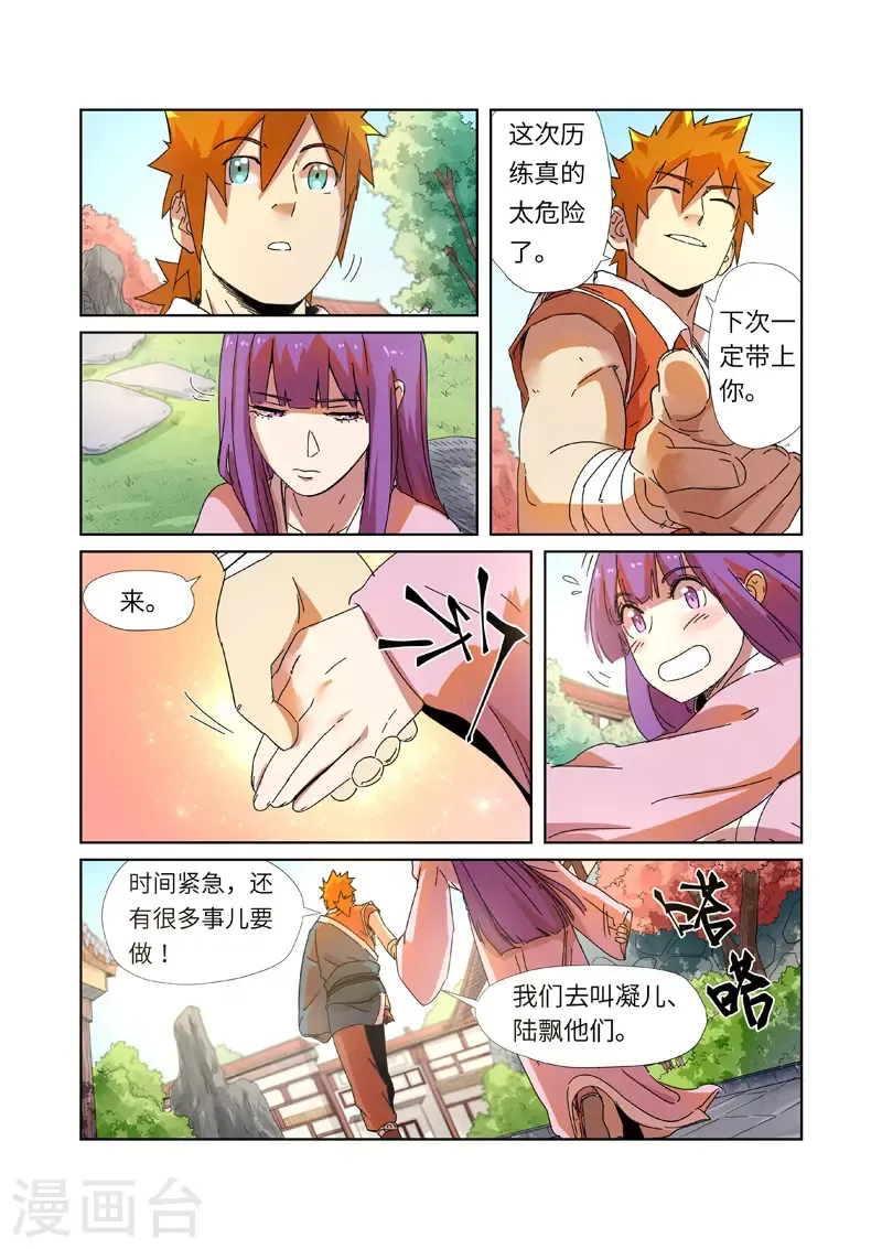 妖神记 第237话2 备战 第3页