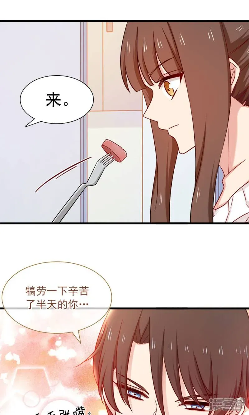 指染成婚 第156话 牛排好吃 第7页