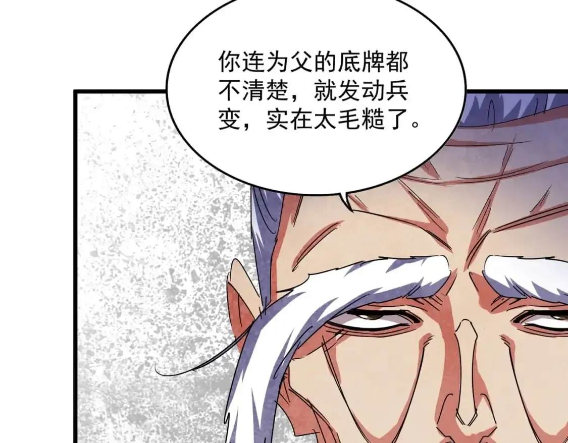 魔皇大管家 第469话 由他去 第44页