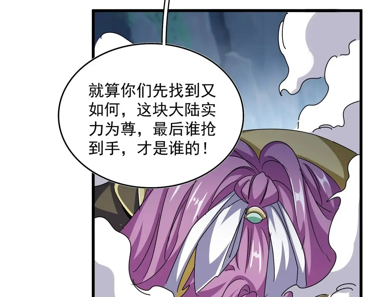 魔皇大管家 第545话 你一脸DIO样啊...兄dei 第23页