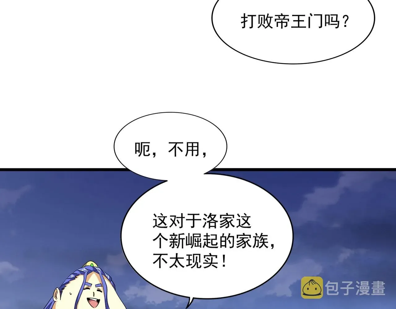 魔皇大管家 第258话 家族排名 第52页