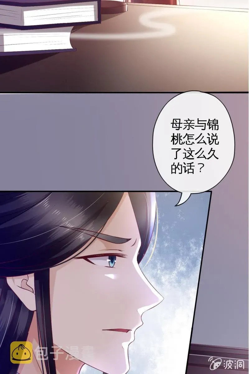 半妖王妃 吃醋 第13页