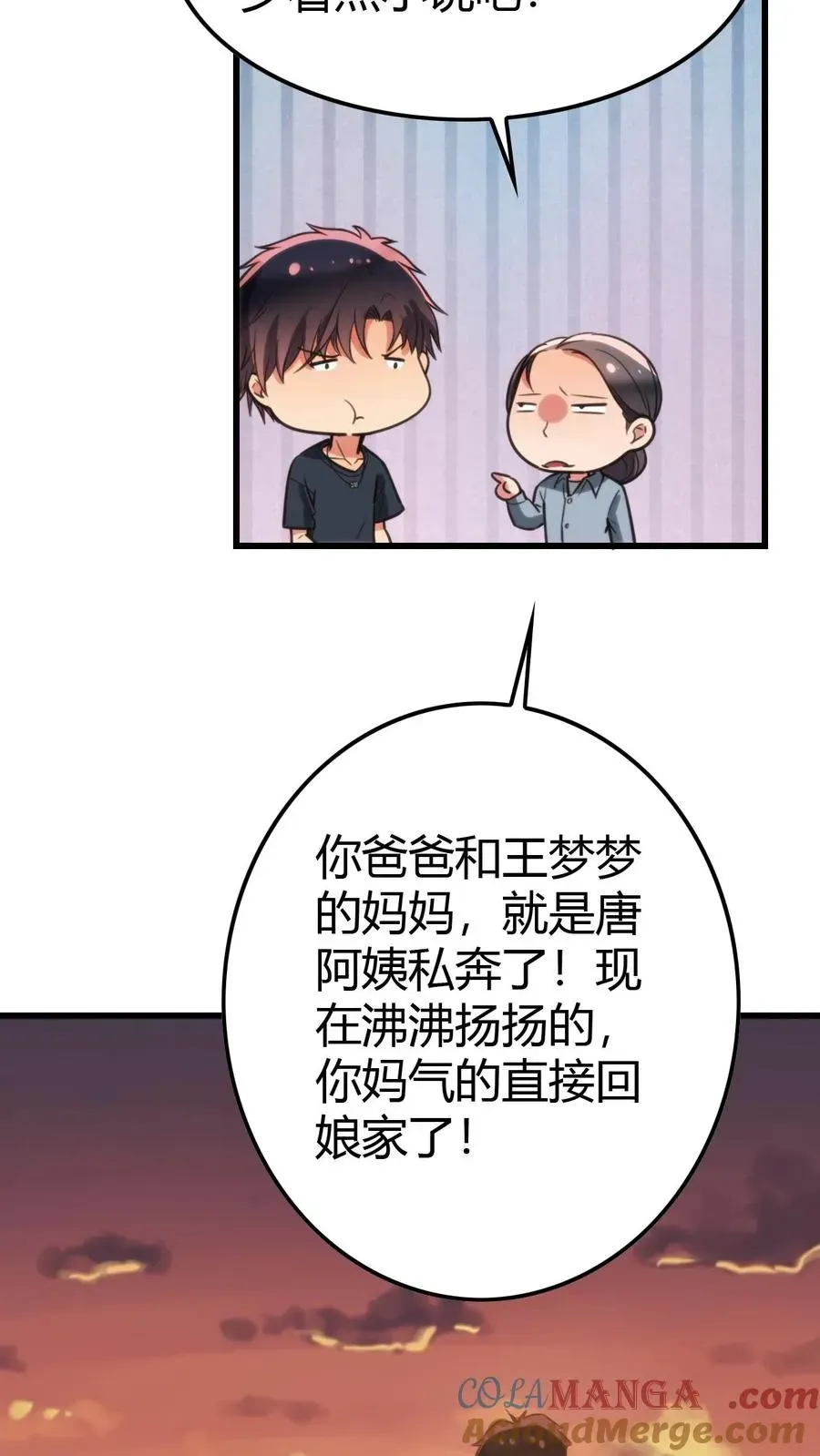 我有九千万亿舔狗金 第139话 不要给脸不要脸！ 第27页