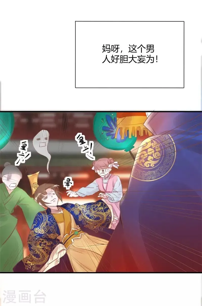 怦然心动的秘密 第31话 穿越成女帝好悲催1 第106页