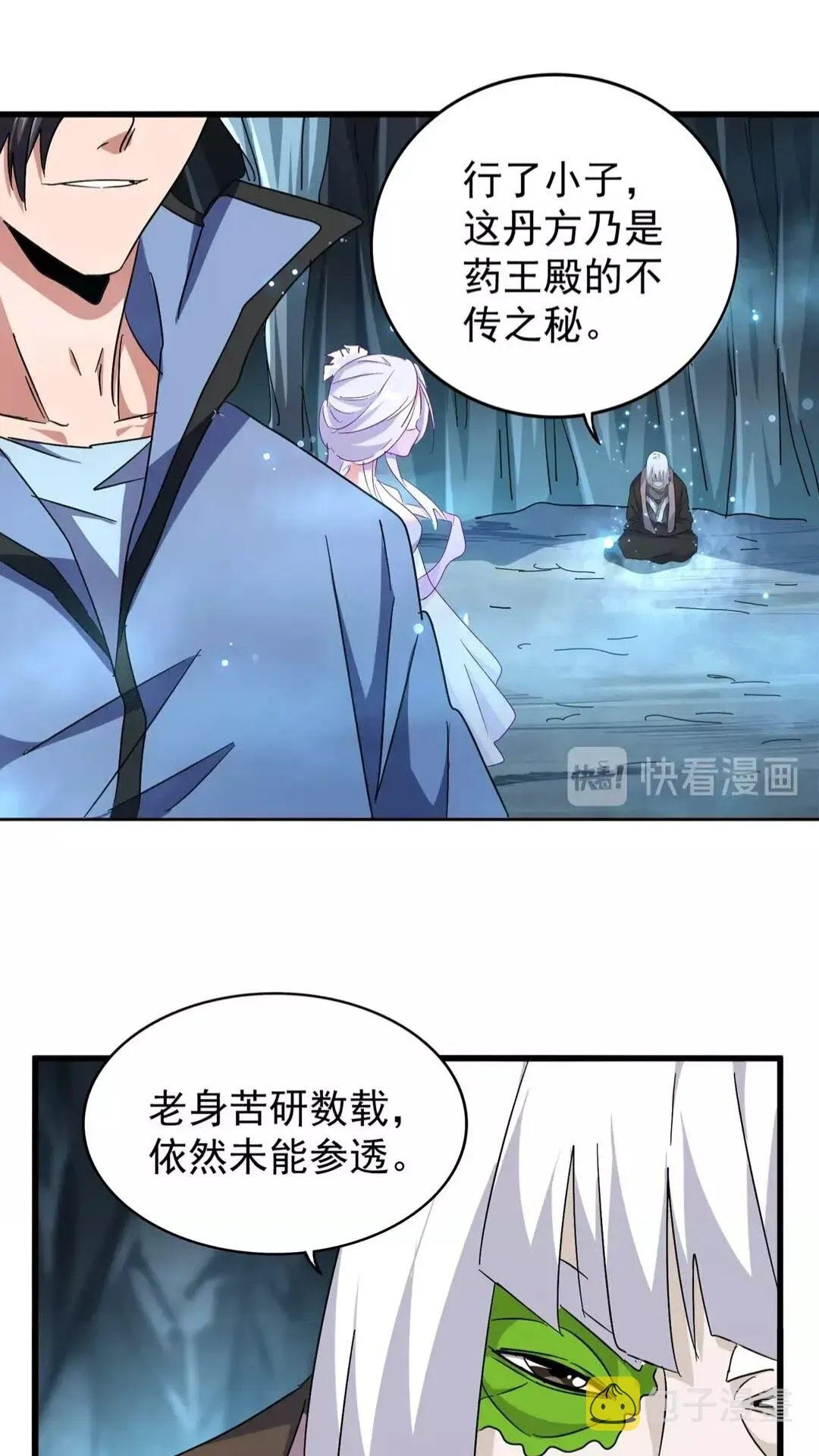 魔皇大管家 第150话 她要带我去哪里？ 第39页