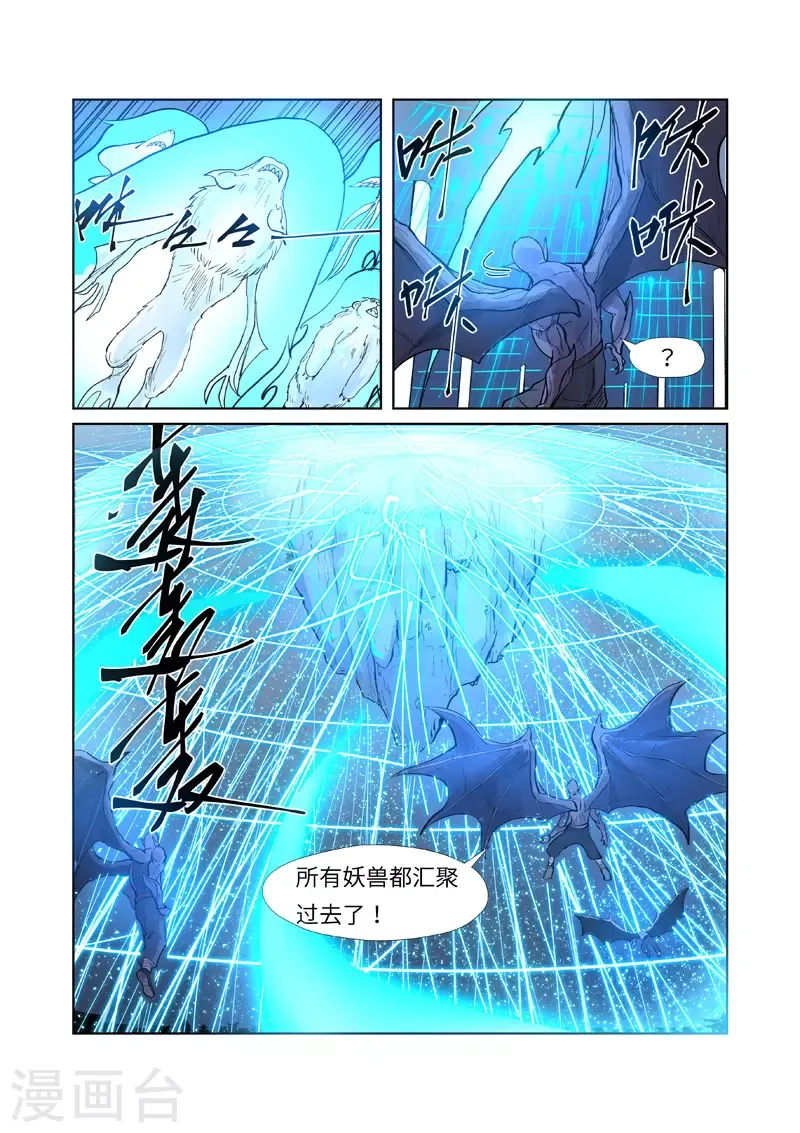 妖神记 第242话1 打赢了 第2页