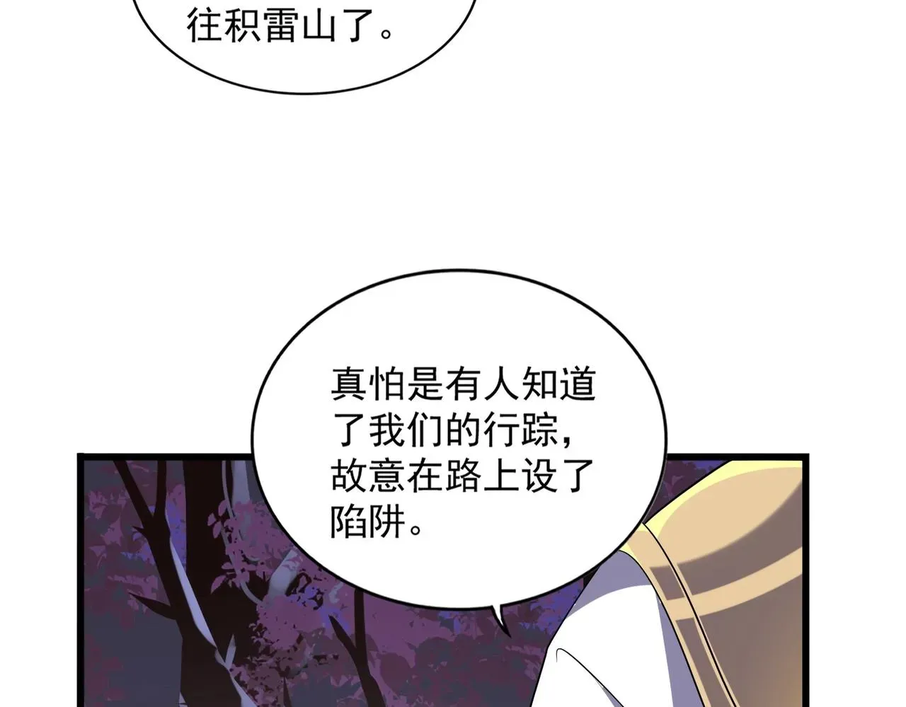 魔皇大管家 第265话 为我所用 第98页