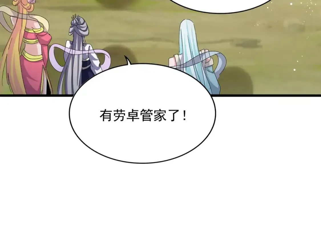 魔皇大管家 第465话 阵起！ 第27页