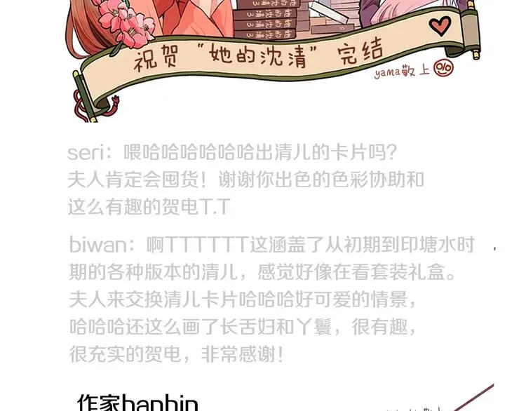 她的沈清 后记 关于创作的那些事 第87页