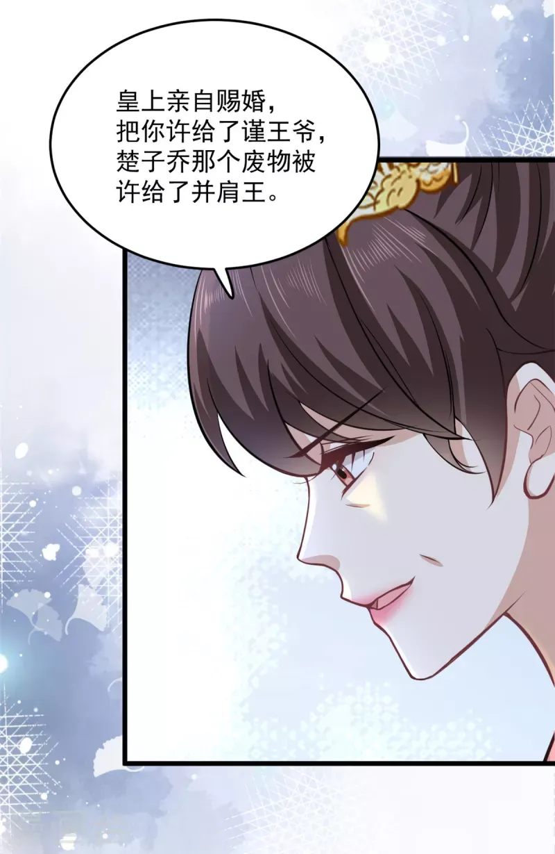 腹黑王爷：惹不起的下堂妻 第27话 母亲被下毒了 第8页