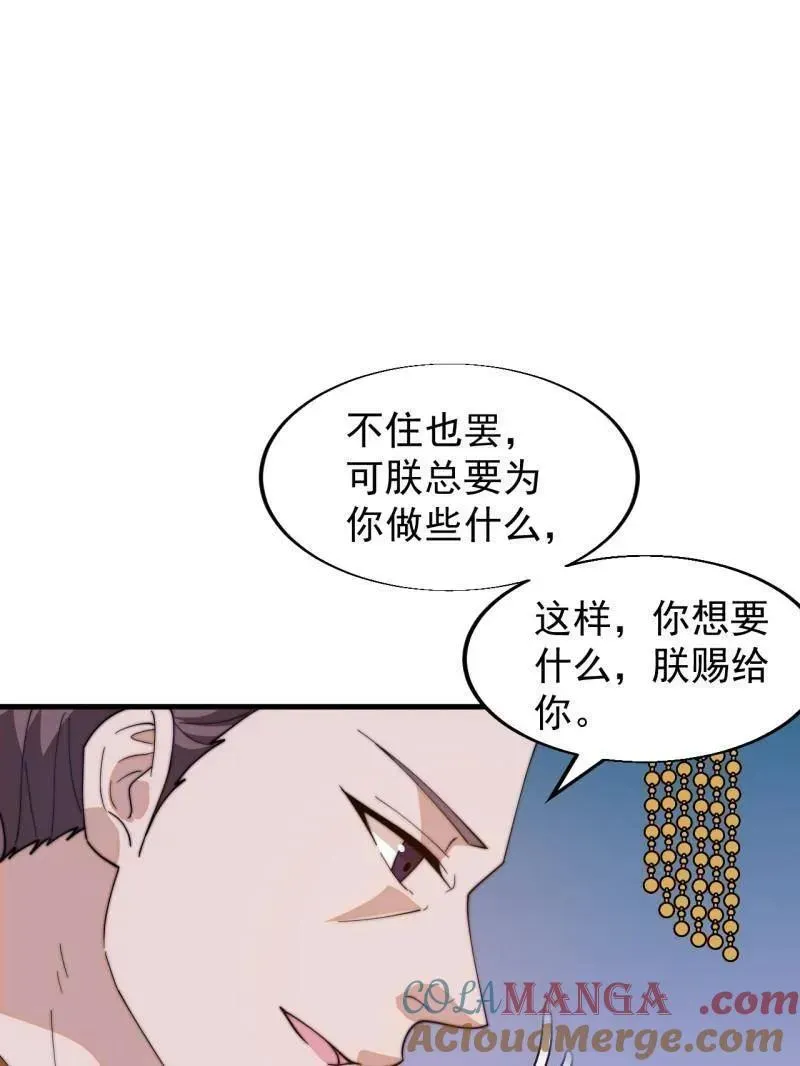 开局一座山 第838话 ：兄妹相谈 第5页