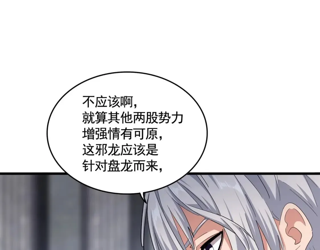 魔皇大管家 第415话 邪龙 第100页