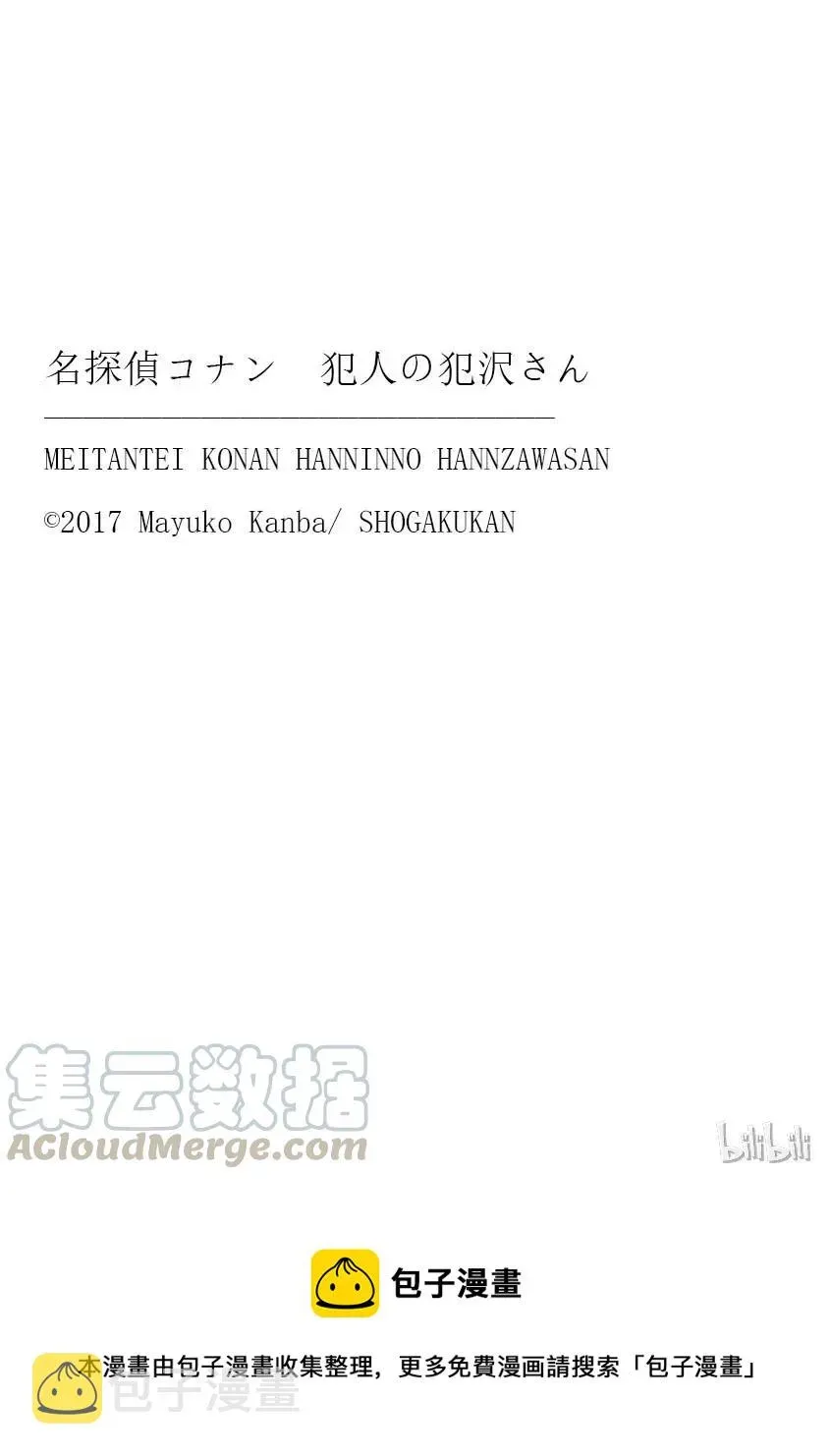 名侦探柯南 犯人犯泽先生 20 FILE.20 犯人非一日而成 第22页