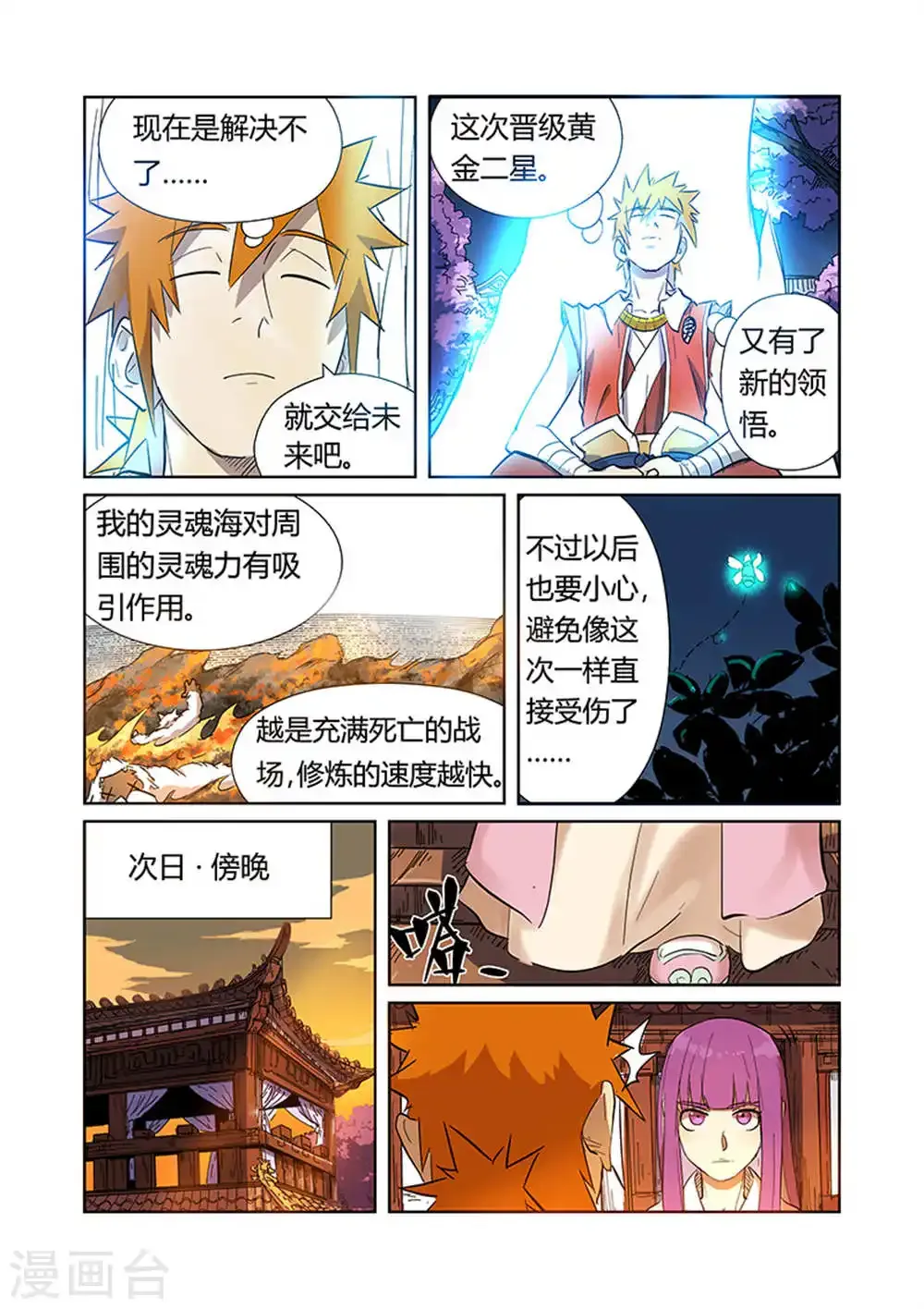 妖神记 第188话1 离开城主府 第7页