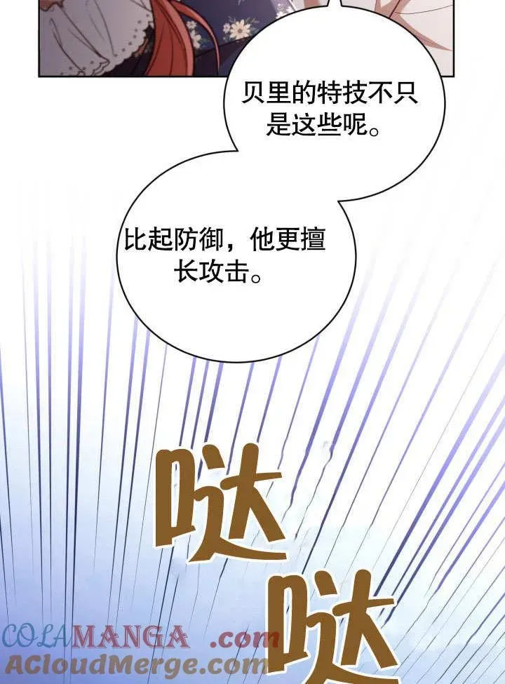 和反派的育儿日记 第40话 第58页