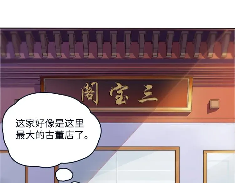 我的灵界女友们 第18话  叶蓝勇闯古董店 第29页