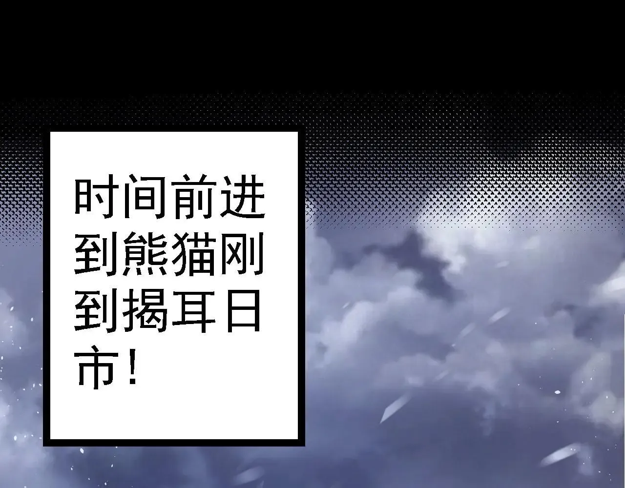 从大树开始的进化 第115话 必须要做的事情 第45页