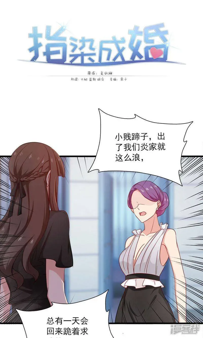 指染成婚 第159话 过了今天你就自由了 第20页