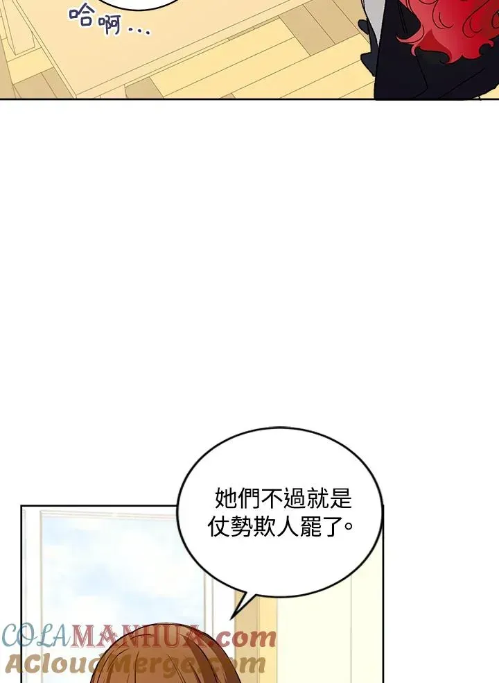 皇宫旁的种田少女 第29话 第53页