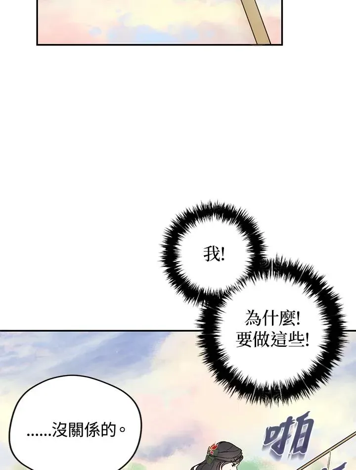 皇宫旁的种田少女 第37话 第53页