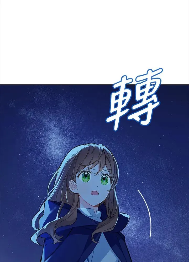 皇宫旁的种田少女 第16话 第54页