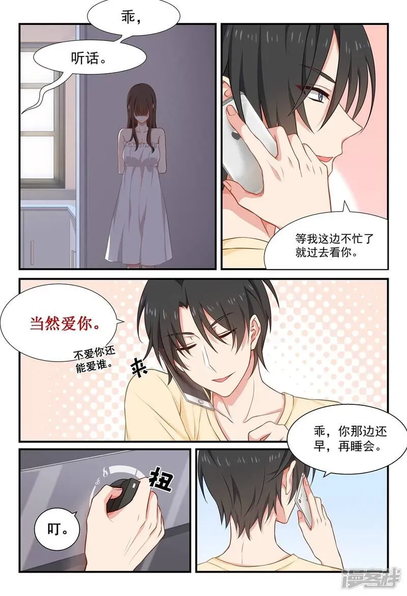 指染成婚 第48话 他的宝贝是谁？！ 第1页