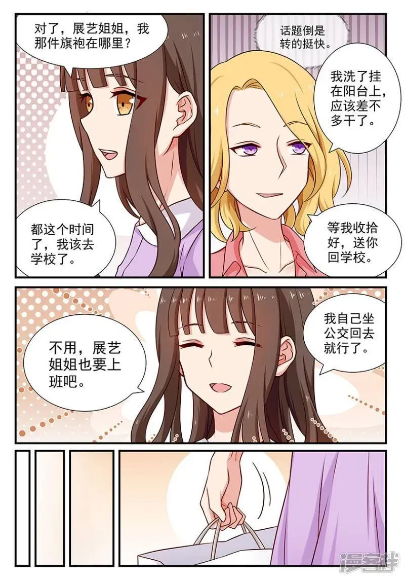 指染成婚 第76话 多谢你的的忠告 第4页