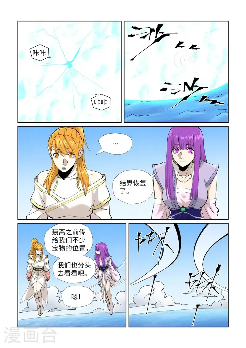 妖神记 第460话1 时空妖灵之书 第6页