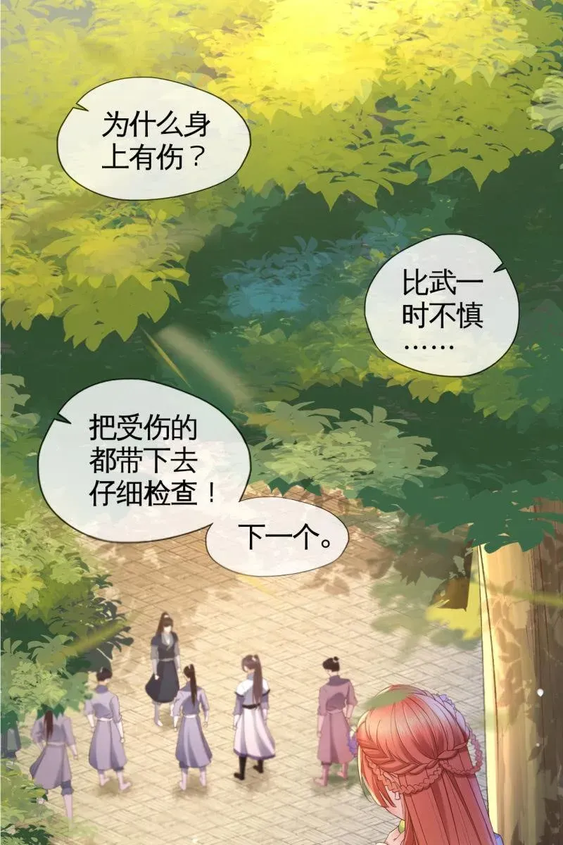 半妖王妃 王妃怀孕了！？ 第19页