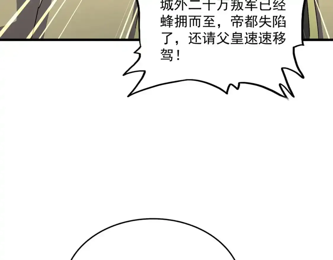 魔皇大管家 第490话 獠牙 第42页