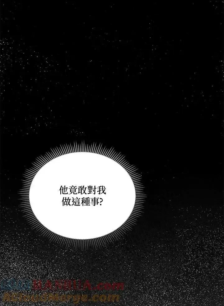 我成了暗黑系小说主人公的夫人 第60话 第141页