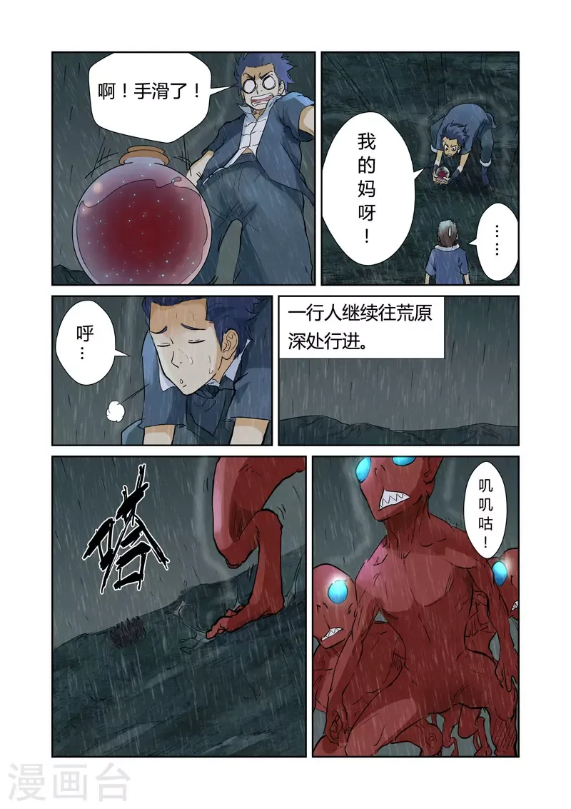 妖神记 第150话1 赤鬼的秘密 第7页