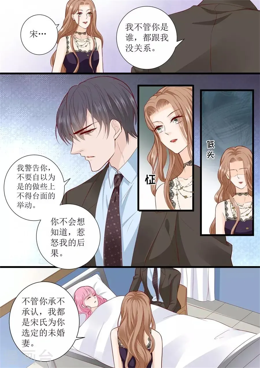 帝少的独宠计划 第298话 我的女人我说了算 第5页