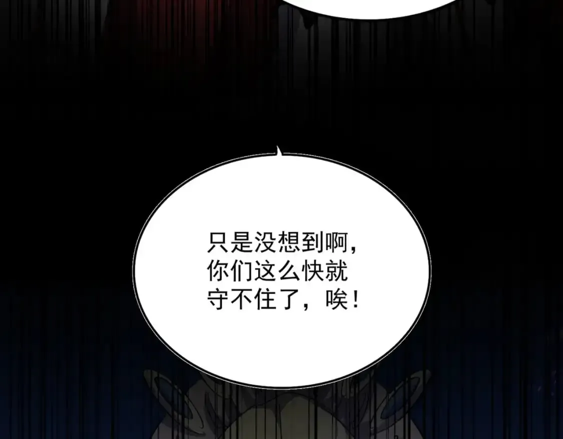 魔皇大管家 第464话 无辜大男孩 第4页