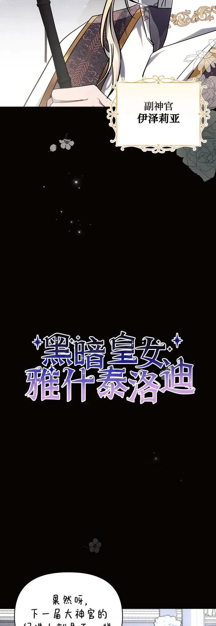 黑暗皇女: 雅什泰洛迪 第75话 第5页