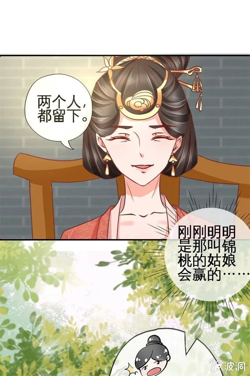 半妖王妃 比武开始 第30页