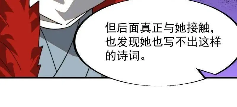 开局一座山 第945话 ：坦白 第68页